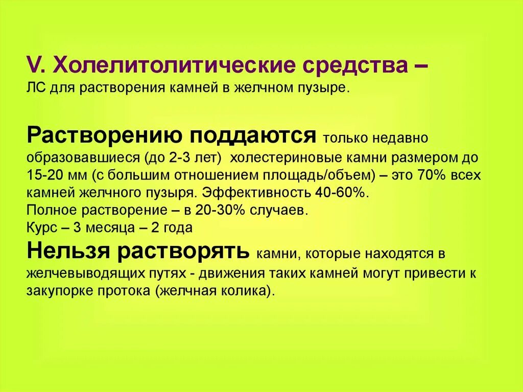 Растворение камней в желчном пузыре отзывы. Холелитолитические средства. Холелитолитические лекарственные средства это. Препараты для растворения камней в желчном пузыре. Холелитолитики препараты список.