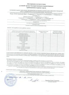 Получать рабочее место соответствующее государственным нормативным требованиям