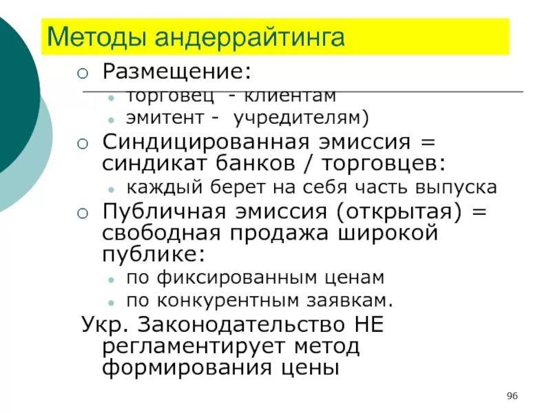 Методы андеррайтинга. Методы андеррайтинга кредитных заявок клиентов. Методы андеррайтинга предмета ипотеки. Виды андеррайтинга.