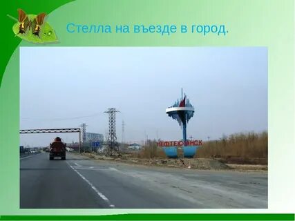 Проект город нефтеюганск