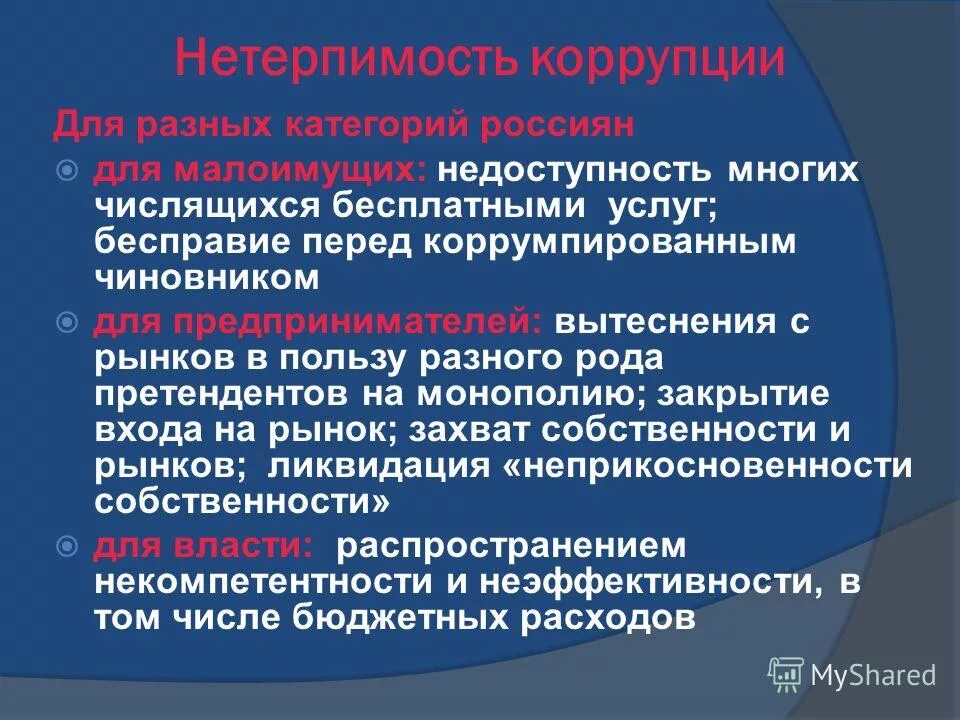 коррупция в системе муниципальной службы. противодействие коррупции на государственной службе. коррупция в системе муниципальной службы. коррупционная культура. коррупция в системе муниципальной службы.