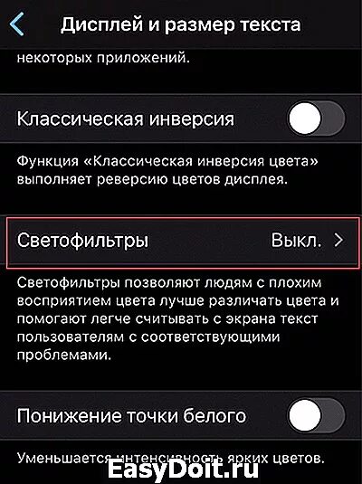 Как отключить черный экран на айфоне. Как отключить черно белый режим на айфоне. Выключить черный экран на айфоне. Черно белый режим на айфоне.