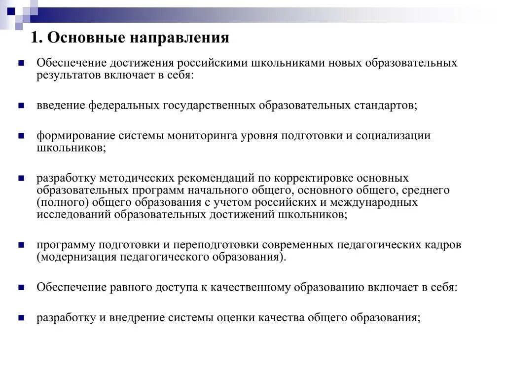 Качество для достижения результатов. Обеспечение достижения. Качество образовательных результатов включает в себя. Гарантии, обеспечивающие достижение истины.