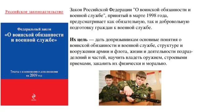 55 фз о воинской обязанности. Воинская обязанность. ФЗ РФ О воинской обязанности и военной службе. Закон о воинской обязанности. Военная обязанность законы РФ.