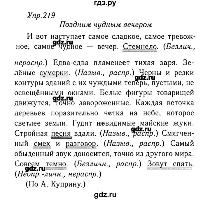 Ладыженская 8. Русский язык 8 класс ладыженская упр 219. Русский язык 8 класс Тростенцова номер 219. Гдз по русскому языку 8 класс упражнение 219. Гдз по русскому языку 8 класс ладыженская упражнение 219.