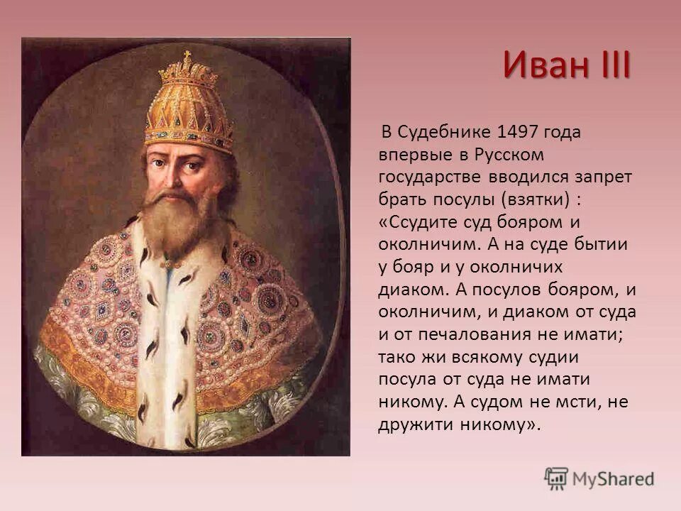 высказывания об иване 3. высказывания ивана грозного. цитаты ивана 3. цитаты ивана 3. оценки в истории ивана 3.