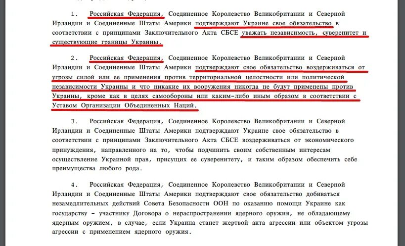 Договор о российско украинской границе. Будапештский меморандум. будапештский меморандум текст. будапештский меморандум 1994. будапештский договор.