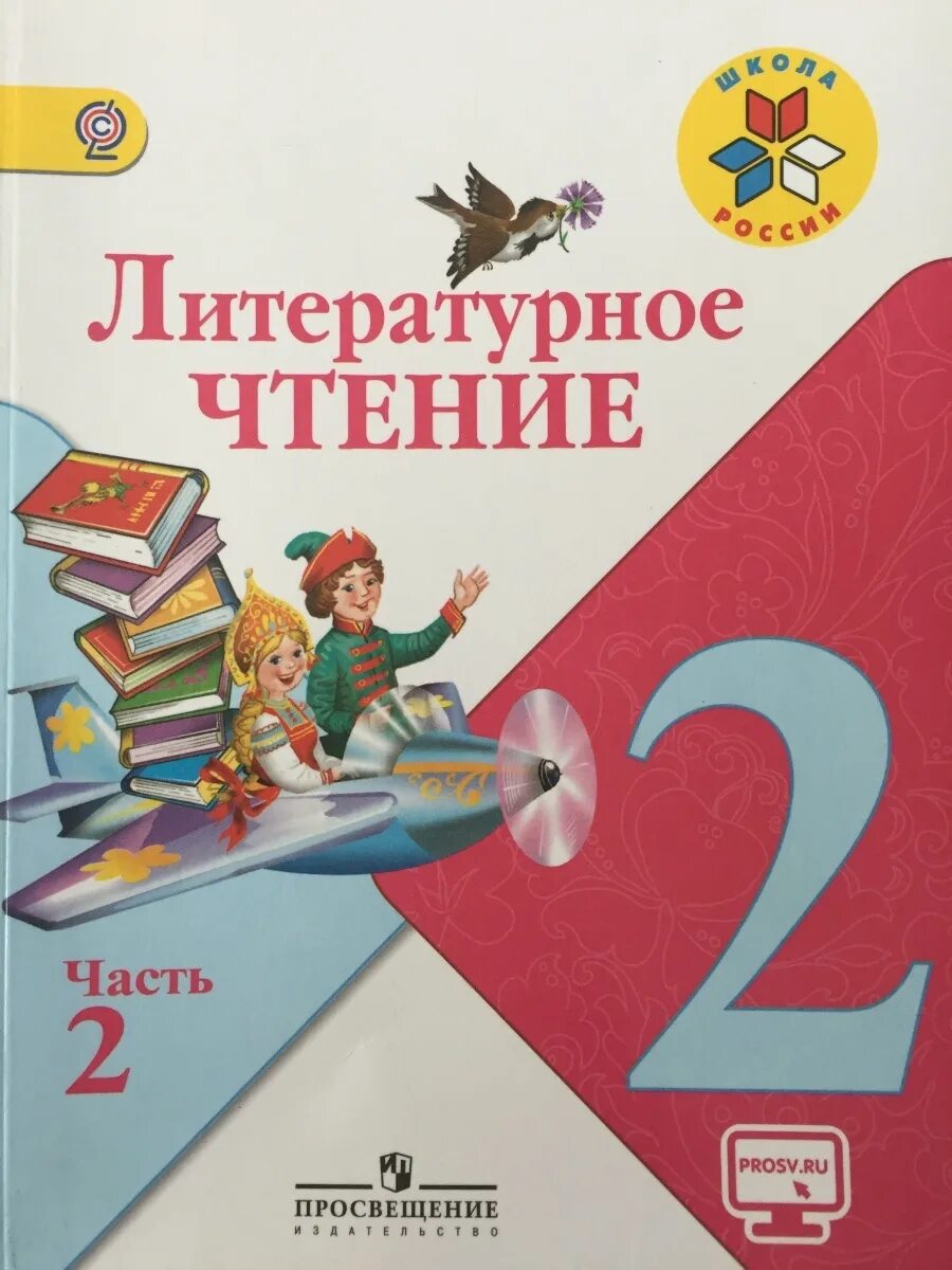 Покажи чтение 2 класса