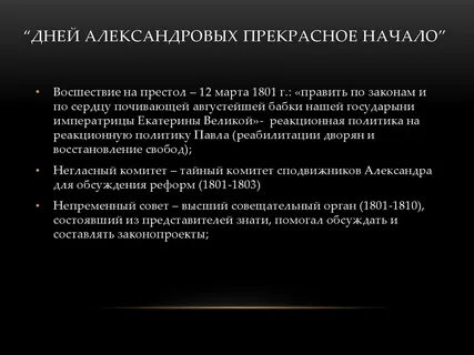 Дней александровых прекрасное