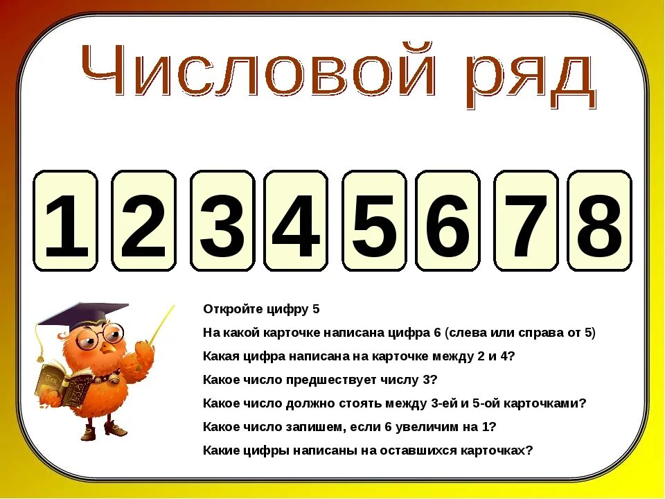 Есть ли число 1. Числовой ряд. О9братный счёт для дошкольников. Числовой ряд для детей. Числа от 1 до 10 для дошкольников.