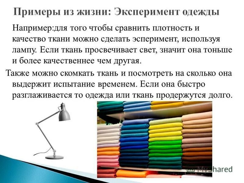 Пример опытов