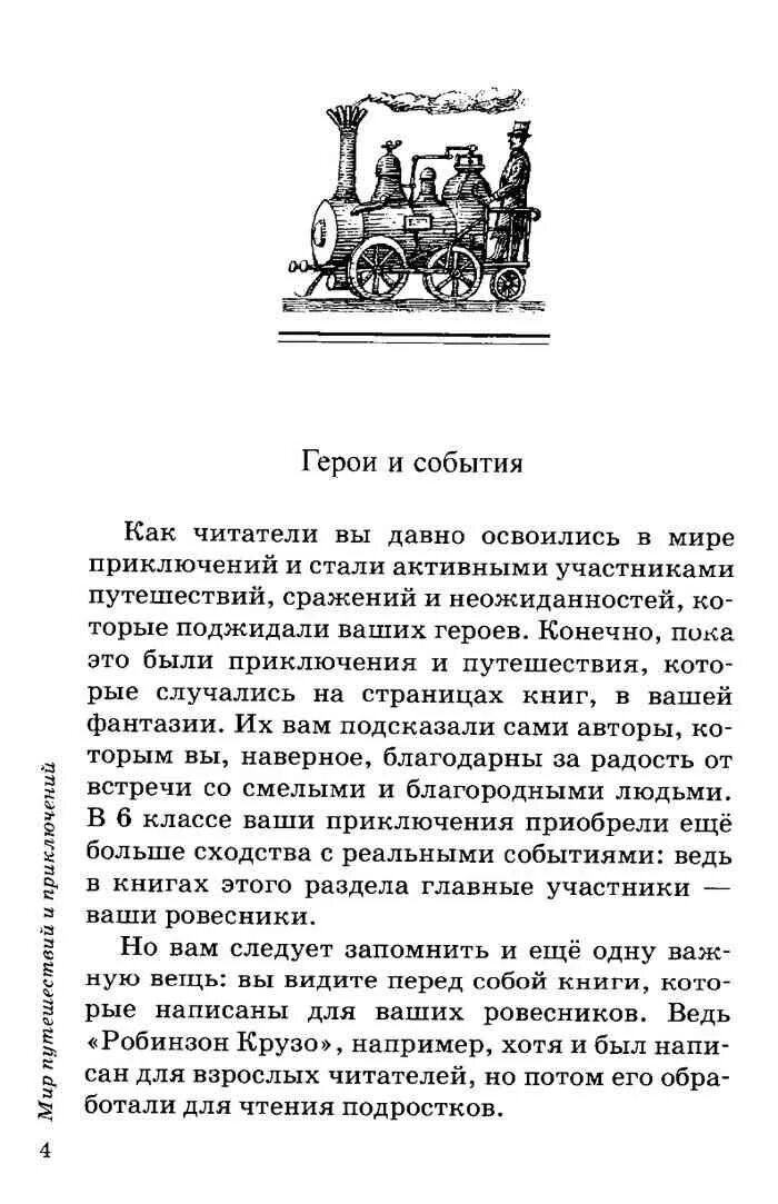 Литература 6 курдюмова 2 часть. Книга 6 класс литература Курдюмова. Хрестоматия 6 класс Курдюмова. Литература 6 класс Курдюмова 2 часть. Учебник по литературе 6 класс Кудимова.