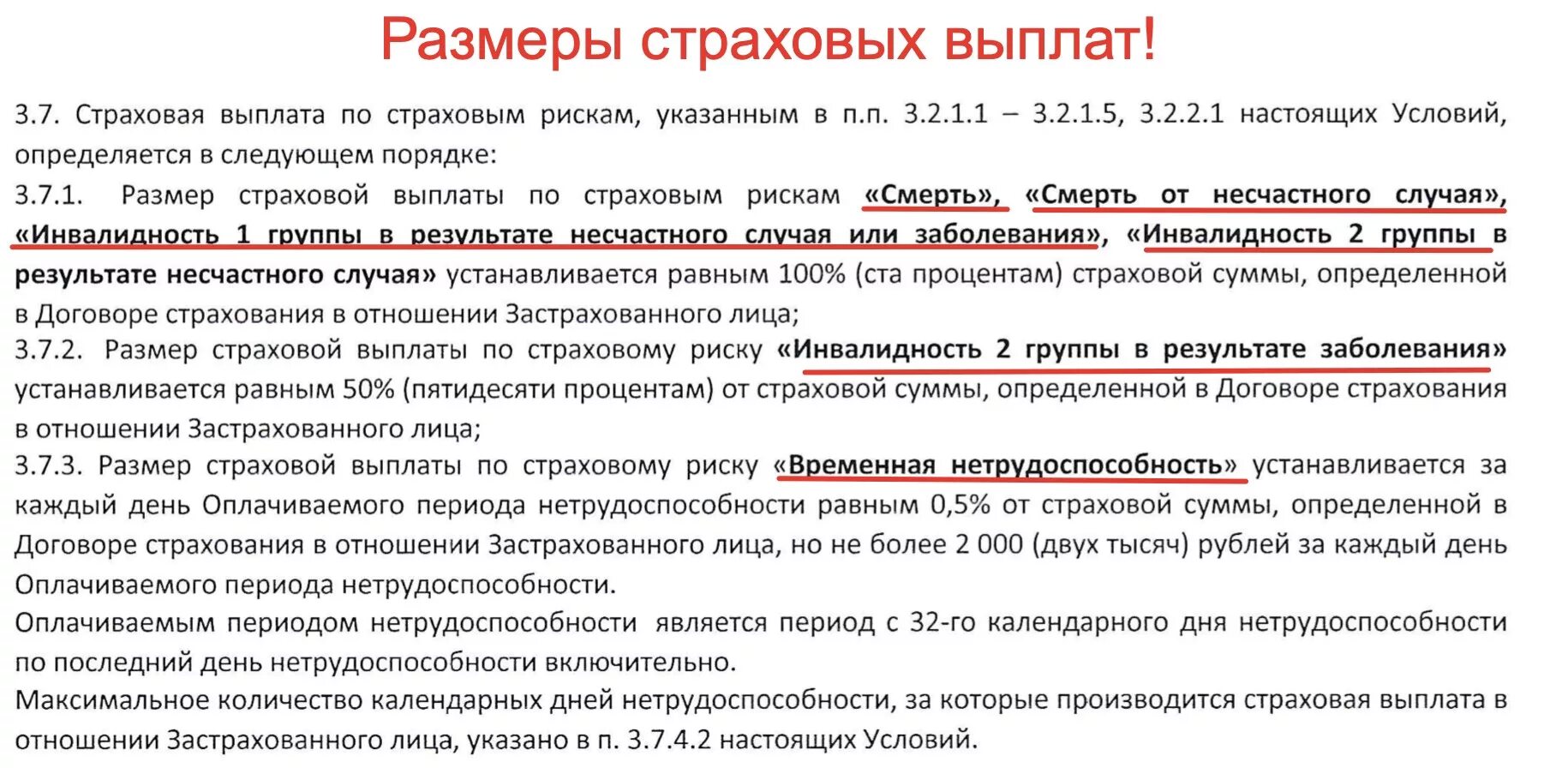 Страховые случаи по договору личного страхования. Размер страховых выплат. Страховая выплата по договору страхования. Сумма выплчиваемое страхового возмещения. Сумма компенсации при наступлении страхового случая.