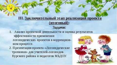 Проект логопеда