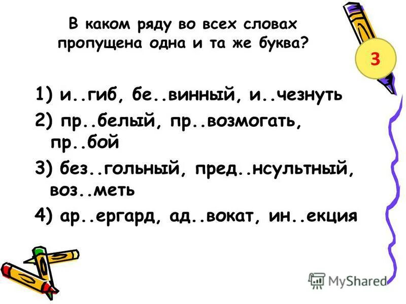 спряжение глаголов таблица английский. под тожить какая буква пропущена. бе. жалостный предложение. во всех словах одного ряда пропущена одна и та же буква.