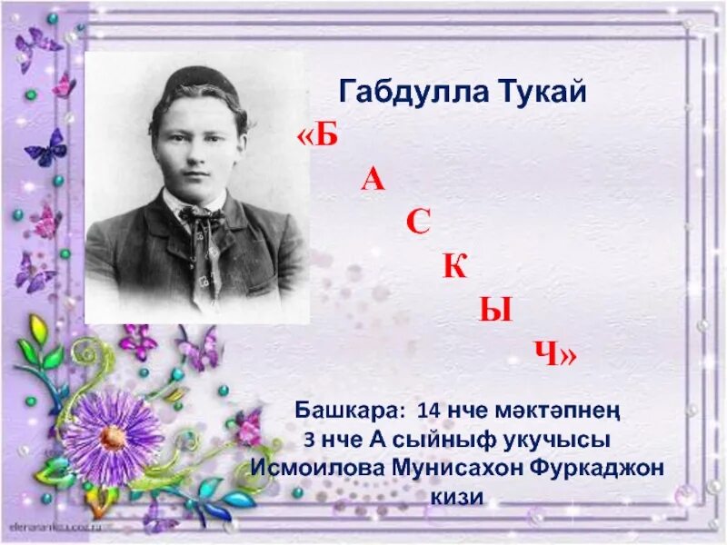 Тукай. Тукай презентация. Презентация Тукаю. Г.Тукай презентация татарча.