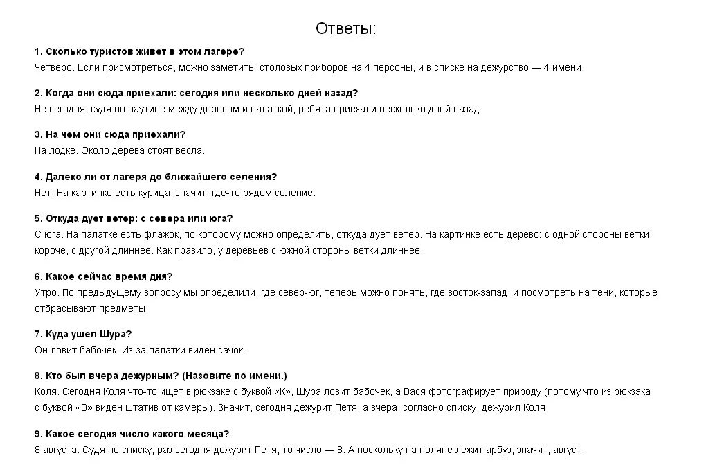 Колько туристов живет в этом лагере?. Сколько туристов живет в этом лагере ответы. Загадка картинка сколько туристов живет в этом лагере. Ответ сколько туристов живет в лагере ответ. Сколько туристов живет