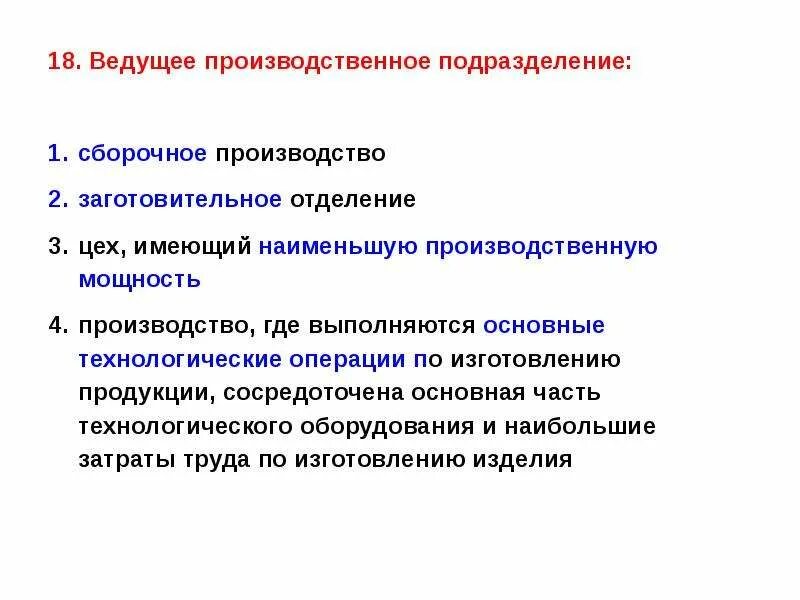 Кто ведет производственную