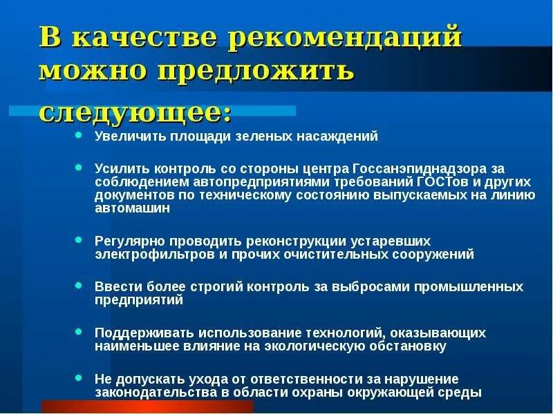 Выпустили по состоянию здоровья. Усилен контроль за соблюдением требований. Усилить контроль. Рекомендации - усилить контроль. Усиление контроля.