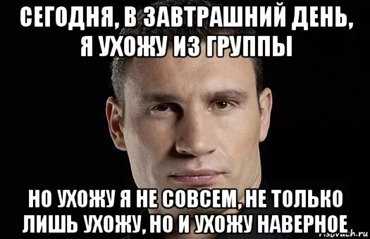 Она покинула группу. Покинул группу. Покинул группу прикол. Картинка покинул группу. Мем покинул группу.