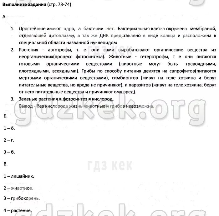 Биология 5 класс 1 часть параграф 22. Вопросы по биологии 5 класс. Биология 5 класс Пономарева ответы на вопросы. Биология 5 класс вопросы и ответы.