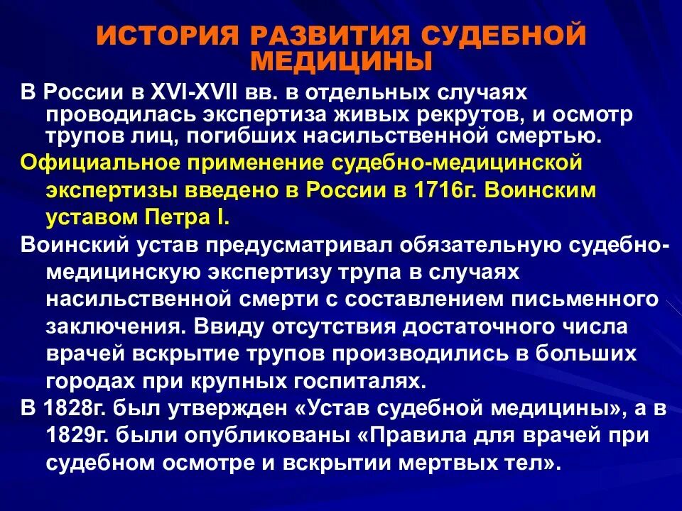 Актуальные вопросы судебной медицины. История развития судебной медицины. Содержание судебной медицины. Предмет и содержание судебной медицины. Судебная медицина презентация.