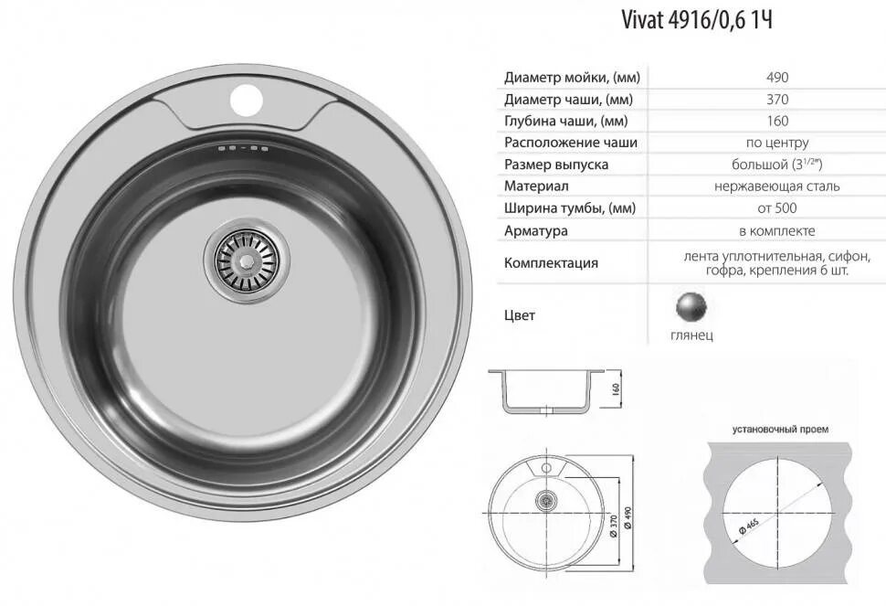 Толщина кухонных моек. Мойка врезная круглая, 490мм Сибирский партнер установочный размер. Мойка врезная SINKLIGHT N 5848а u 0,6/160 1р. Fabia мойка врезная круглая 510 (0.8)глубина 180. Мелана мойка 7643 врезная чертеж.