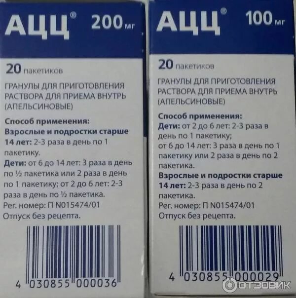 Ацц можно дать ребенку. Ацц гранулы 100 мг. Ацц детский 100мг. Ацц 200 мг сироп. Ацц 200 мг гранулы.