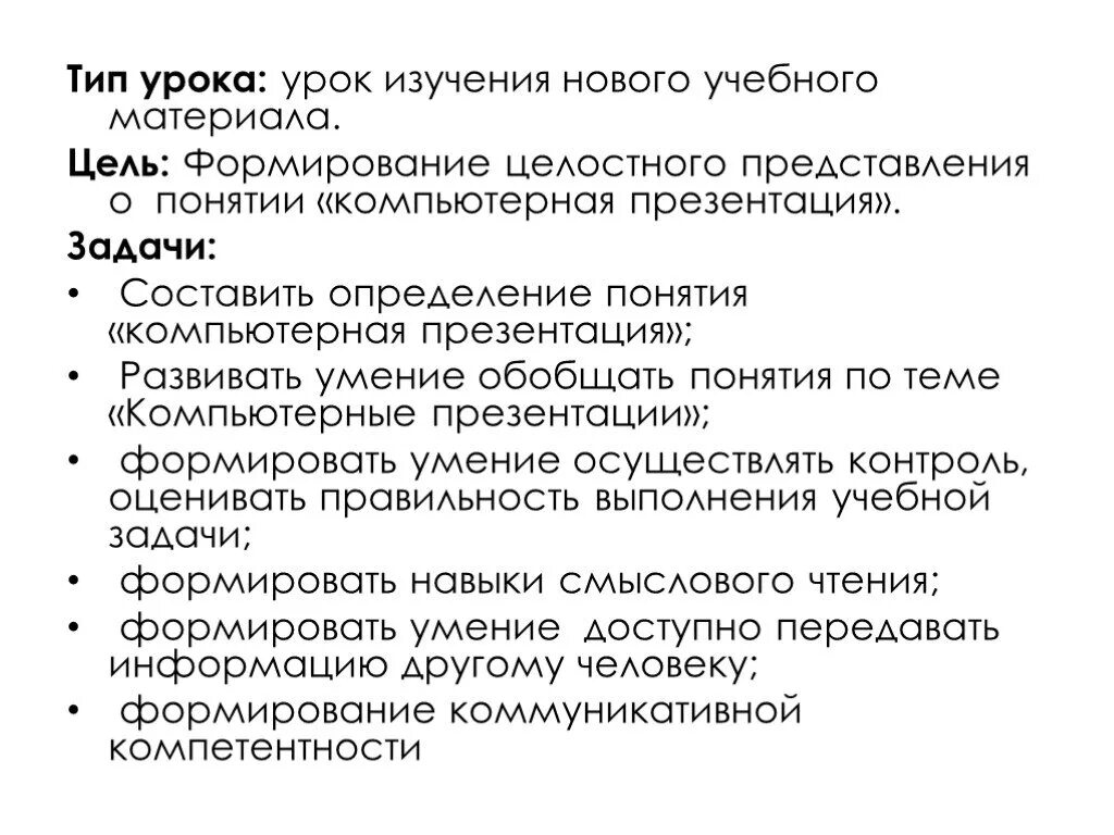 Цель урока изучения нового. Урок изучения нового материала. Цель урока изучения нового материала. Задачи урока изучения нового материала. Характеристика урока изучения нового материала..