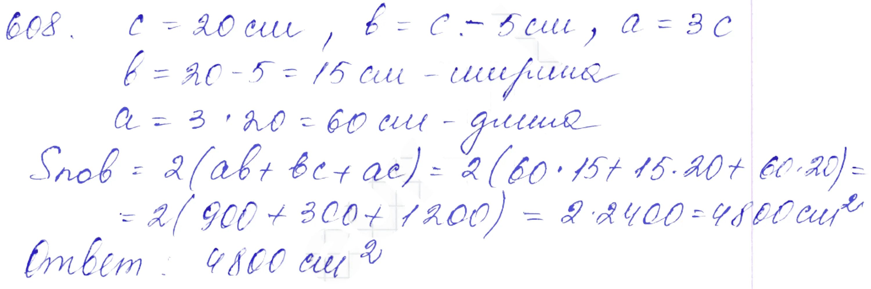 Математика 5 класс Мерзляк 608. Математика 5 класс упражнение 608. Номер 608 по математике 5 класс Мерзляк. Математика 1 часть 5 класс упражнение 608.