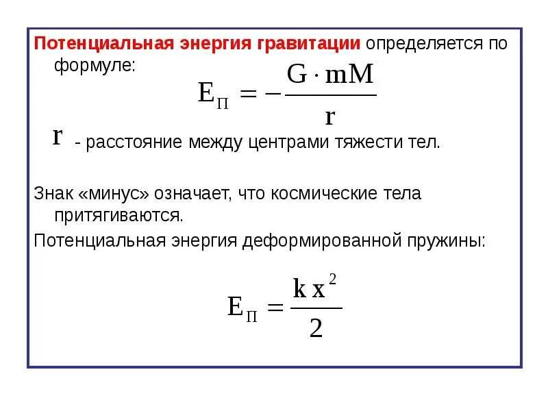 Потенциальная энергия деформированной пружины формула. Потенциальная энергия пружины формула. Формула нахождения потенциальной энергии пружины. Потенциальная энергия упруго сжатой пружины. Потенциальная энергия величина в си