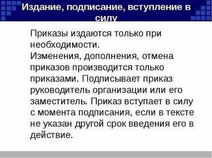 Распоряжение издается единолично или коллегиально