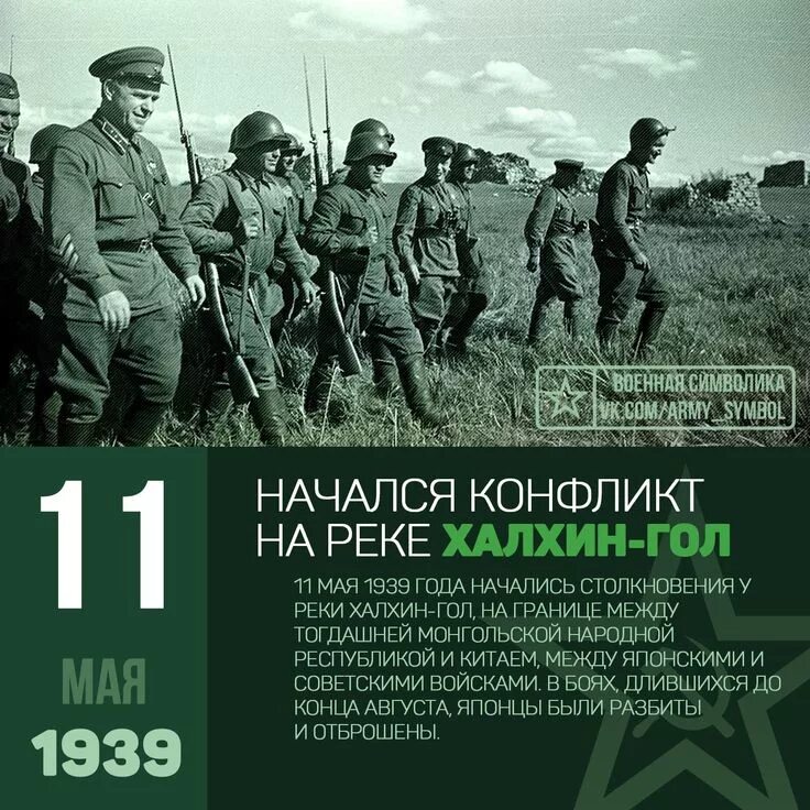 Халхин-гол 1939. Вооруженный конфликт на реке Халхин-гол, 1939 г.. Вооруженный конфликт СССР И Японии у реки Халхин-гол 1939 г. Военный конфликт на реке Халхин-гол. Япония 1939 год