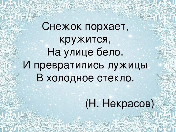 Короткие снежки. Снежок снежок порхает кружится. Новогодняя быль презентация 2 класс школа России. С Михалков Новогодняя быль 2 класс презентация школа России. Литературное чтение 2 класс Новогодняя быль.