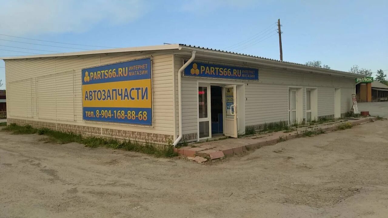 Партс 6. Партс 66. Авиационная 66 екатеринбург. Партс 62. Партс.