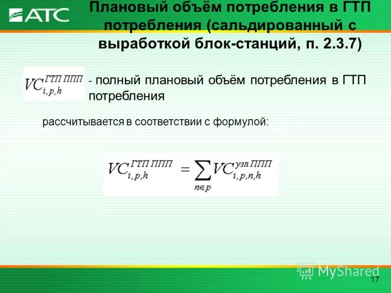 объем потребления. показатели сибур 2019-2020 таблица. объем расход. расходы на здравоохранение в россии на душу населения. объем расход.