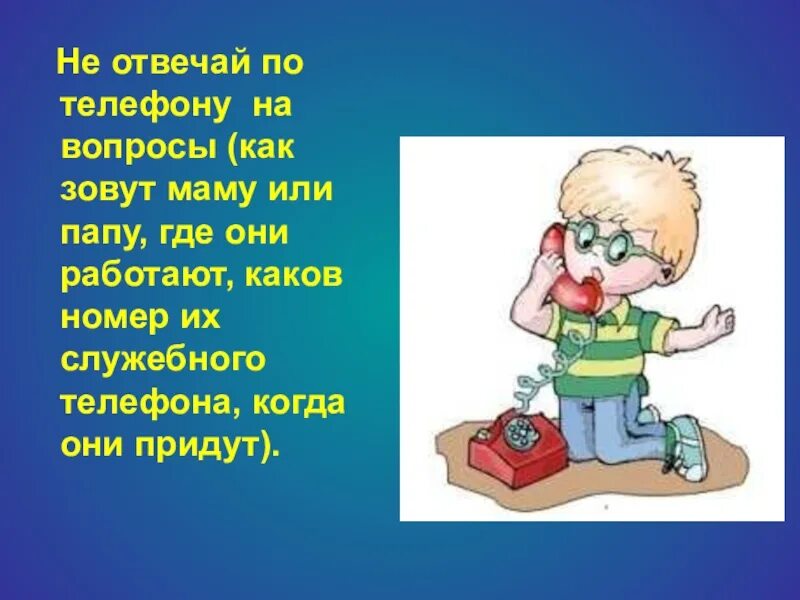 Спроси где мама