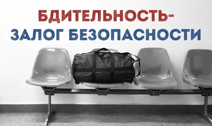 Проявить бдительность. Бдительность залог безопасности. Повышенная бдительность к безопасности. Бдительность это простыми словами. Бдительность за производственной безопасностью.