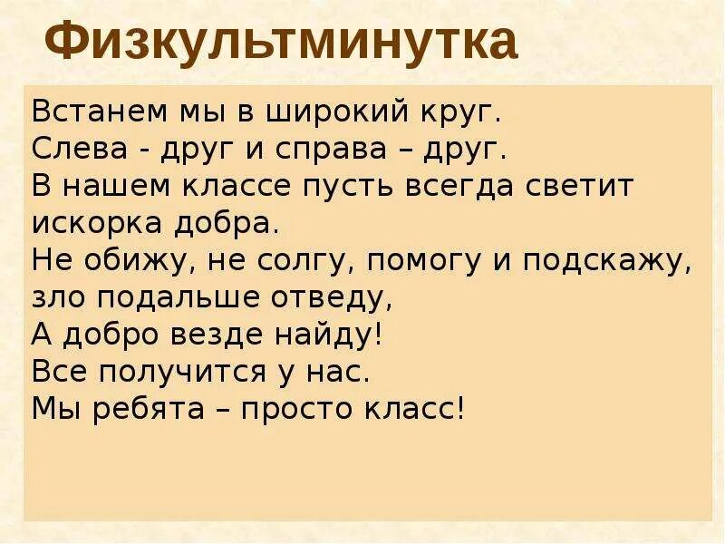 Текст песни слева. Друзья слева и справа. Встанем в круг, слева – друг, справа – друг. Встать в круг. Слева друг и справа друг чуть качнулся орлятский круг.