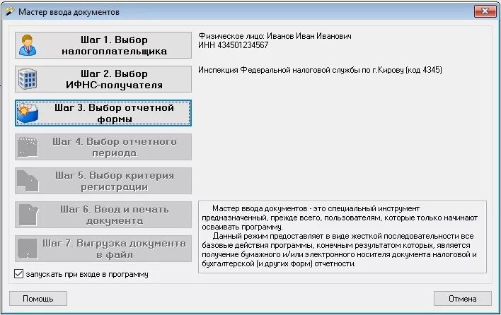 Какая версия налогоплательщика последняя. Программа налогоплательщик. Программа налоговой инспекции. Программа налогоплательщик юл. Налогоплательщик юл выгрузка для налоговой.