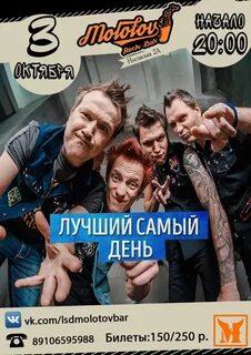 Концерт группы хороший день
