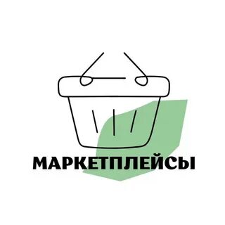 Чат маркетплейсов