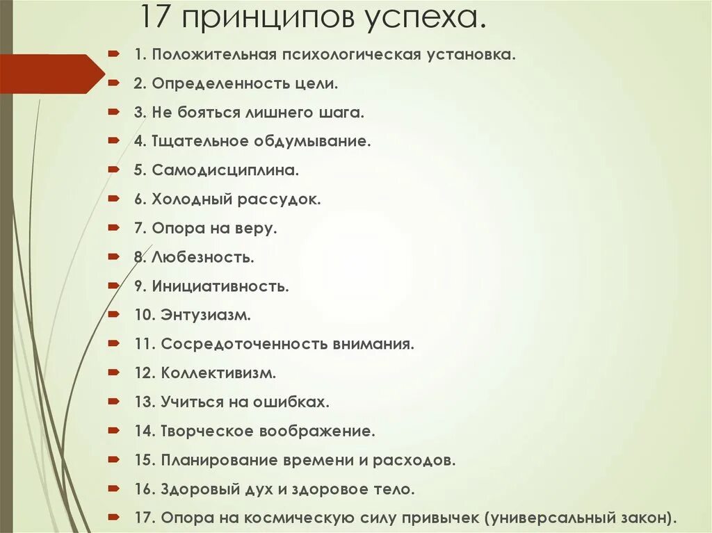 Важные принципы в жизни. Принципы успеха. Принципы жизни человека список. Принципы жизни успешного человека. Принципы успешных людей.