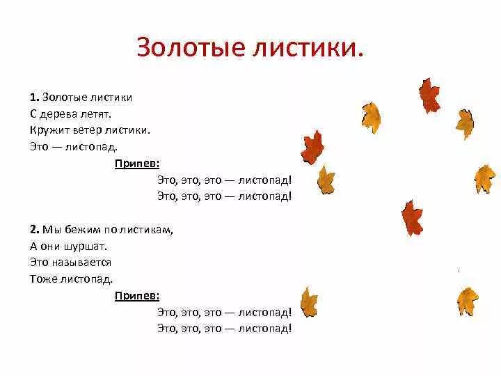 Листопад листопад листья желтые шуршат. Стихотворение листопад. Стихотворение листопад для дошкольников. Золотые листики с дерева летят. Листочек стих.