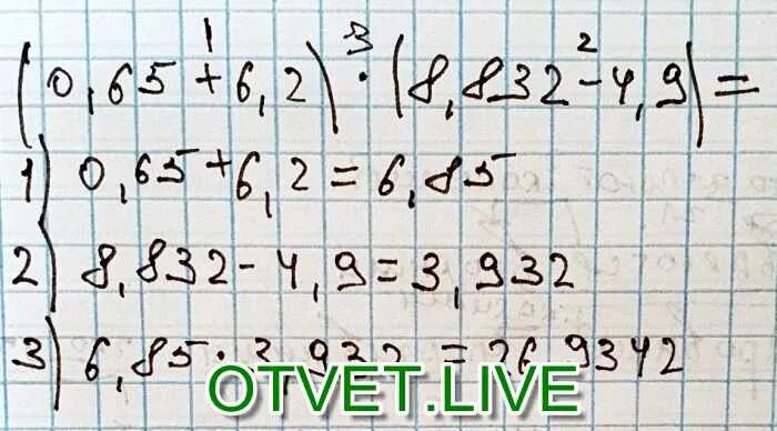 Число 832 значение. (0,65+6,2)×(8,832-4,9). (0,65 +6,2) *(8,832-4,9) решение в столбик. (1,65-0,3х)/0,34. 1,6*0,65.