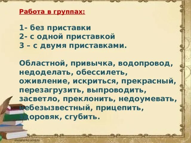 Приставка недоделать. Двойные приставки. Обессилеть и обессилить предложения. Обессилеть предложение с этим словом. Урок 1 приставки