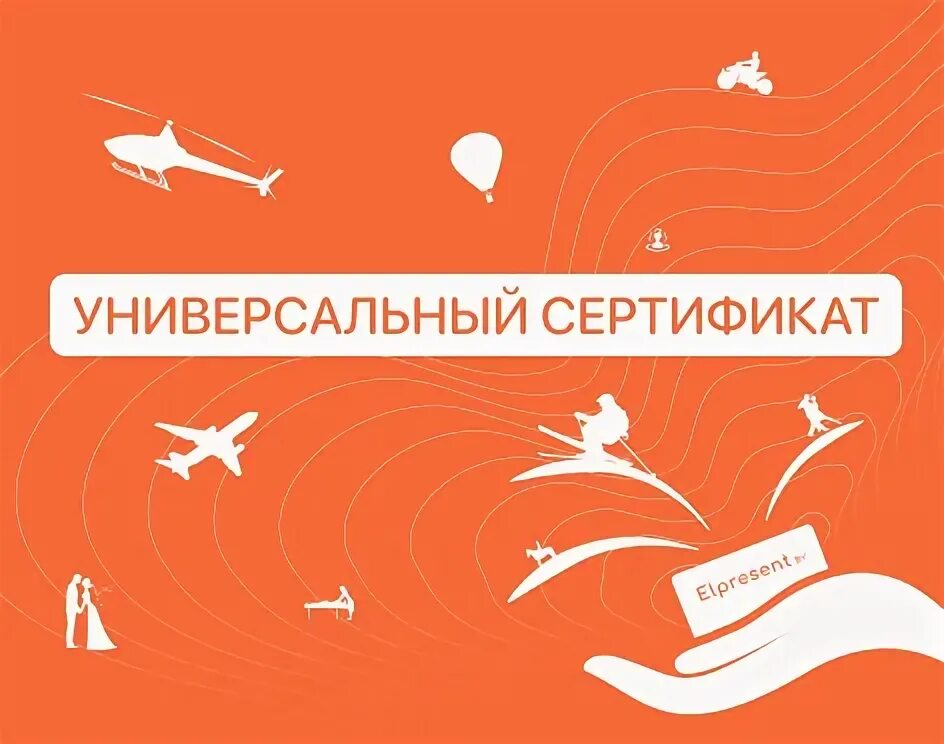Универсальный подарочный сертификат. Универсальный сертификат. Универсальный сертификат. Подарочный сертификат в баню дизайн. Wg-universal сертификат.