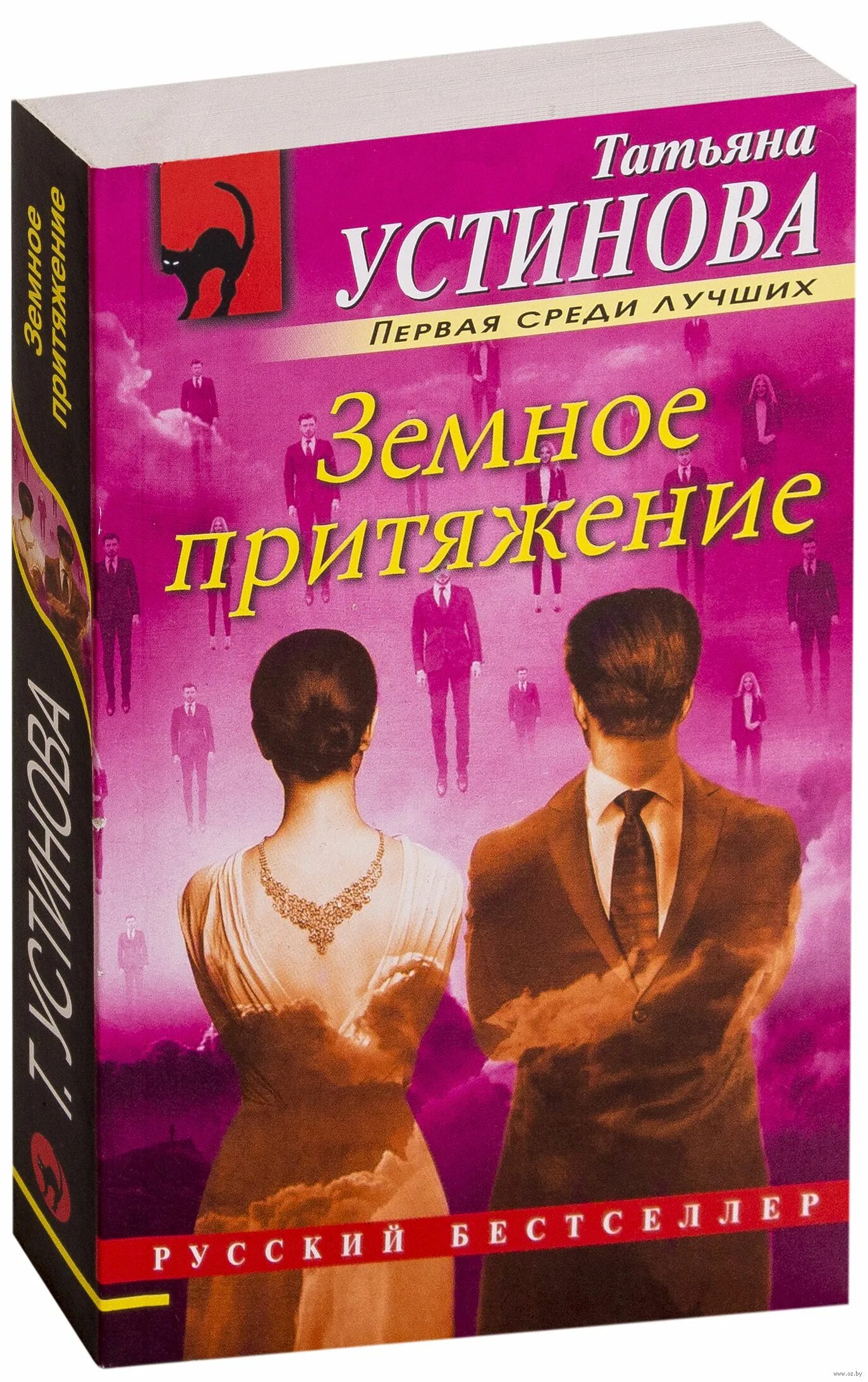 Слушать аудиокнигу притяжение. Земное Притяжение книга. Обложка книги земное Притяжение Устинова.