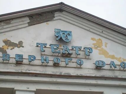 Северный театр мурманск
