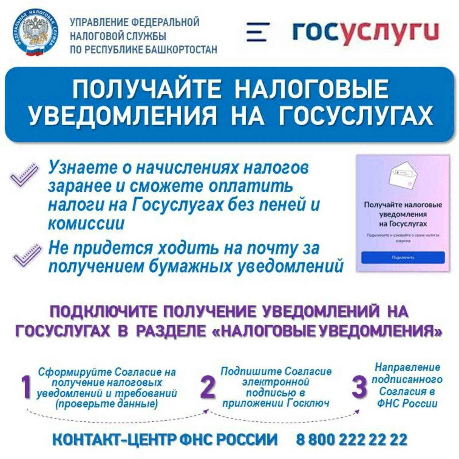 Получение налоговых уведомлений в госуслугах. Получение налогового уведомления через госуслуги. Получайте налоговые уведомления через портал госуслуг листовка. Фото получайте налоговые уведомления через портал госуслуг.